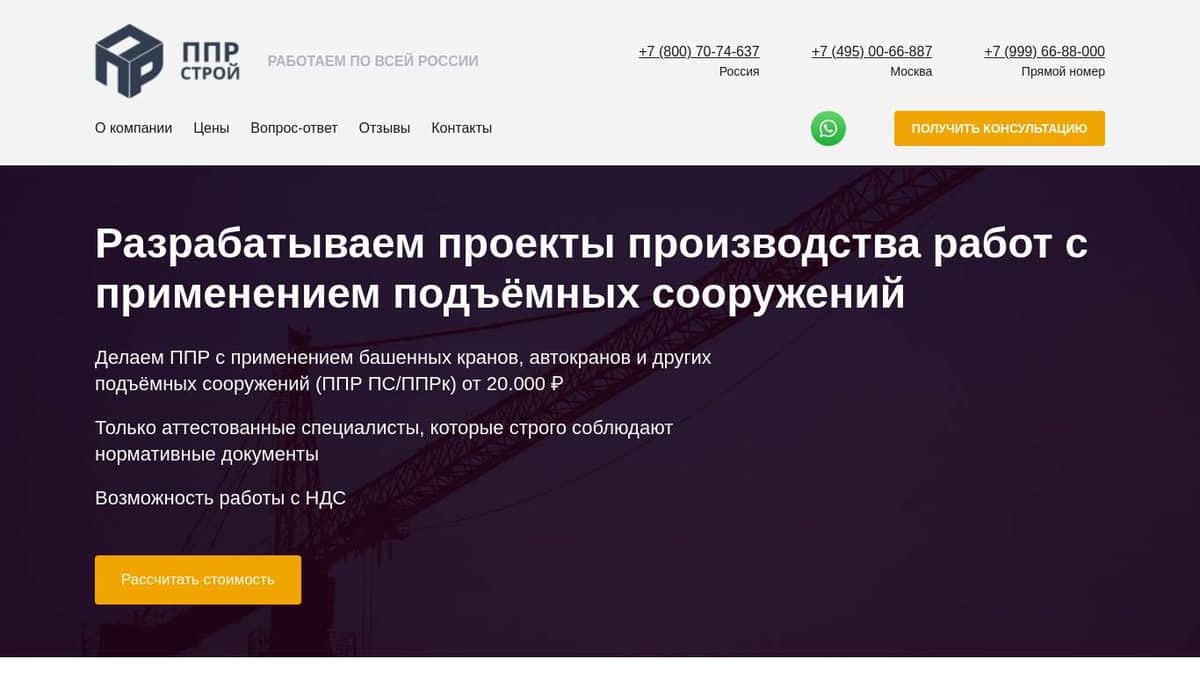 Разработка проекта ППР в строительстве башенным краном | ППР СТРОЙ